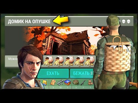 Видео: НОВАЯ ЛОКАЦИЯ ДОМИК НА ОПУШКЕ | РУЧНОЙ МЕДВЕДЬ БАЛУ 🐻 | Last Day on Earth: Survival