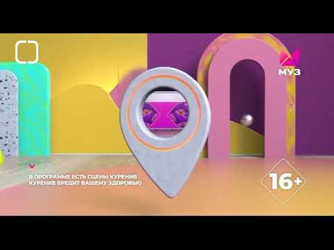 Видео: История заставок программ #ЯНАМУЗТВ, #лайкотмузтв, Check-In и Ждите ответа (Remaster)