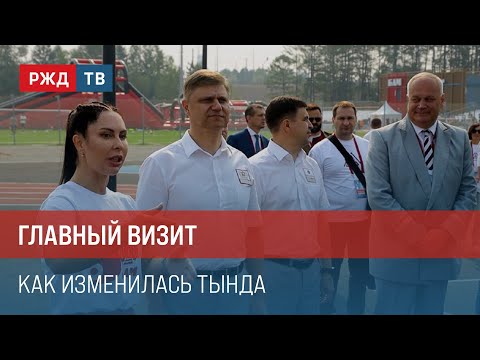 Видео: Главный визит. Как изменилась Тында || Итоги недели 14.07.2024