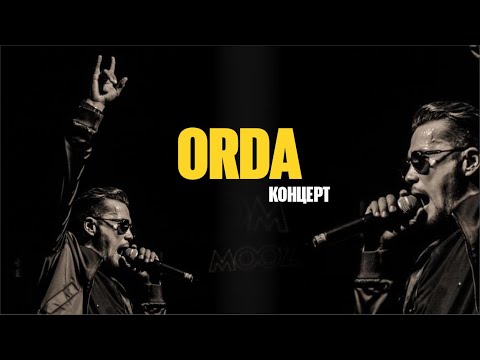 Видео: Орда тобы | Концерт