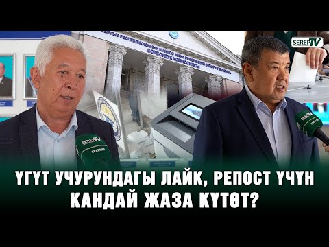 Видео: Күйөөсү менен аялы, атасы менен баласы депутат болсо болобу?