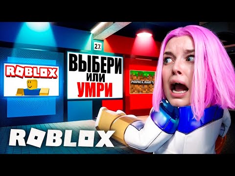 Видео: САМЫЕ СТРАШНЫЕ ВЫБОРЫ В РОБЛОКС КТО ВЫЖИВЕТ? | ROBLOX