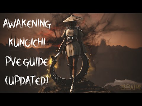 Видео: |BDO Куноичи Пробуждение PVE Гайд| |Awakening Kuno PVE Guide|  쿠노이치 각성 PVE 가이드  | UPDATE 05.10.2025