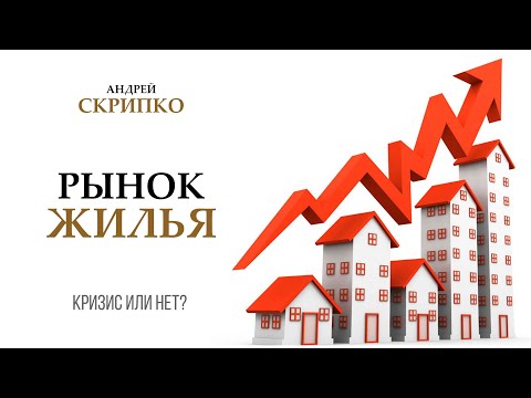 Видео: ПРЯМОЙ ЭФИР | Что будет с ценами на жилую недвижимость