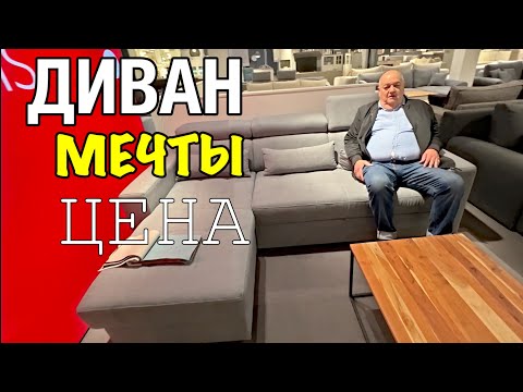 Видео: Наконец купили новый диван! 🛋️ Обзор, выбор и как теперь выглядит наша комната