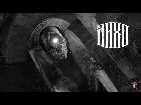 Видео: ЛИХО ОДНОГЛАЗОЕ | Полное прохождение без комментариев