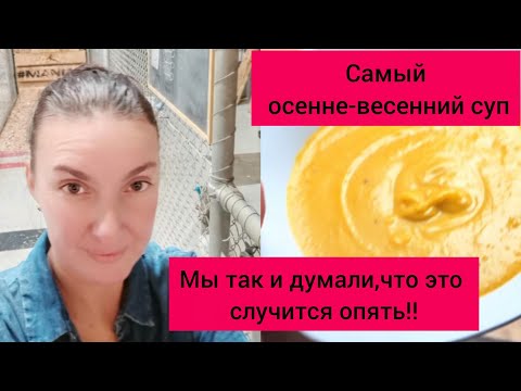 Видео: Живу в Австралии🇦🇺🇺🇦 Так и знали что это случиться снова! Готовим тыквенный суп  #жизненныеистории