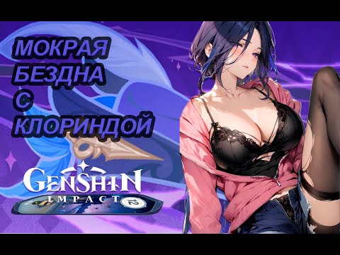 Видео: Сила Бубов! Бездна 4.7 | Genshin Impact