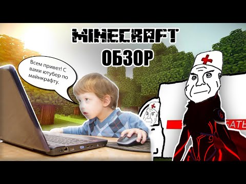 Видео: Майнкрафт ЮТУБЕРЫ с 0 Подписчиков #1...