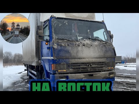 Видео: 8000 км на ТАТА 613. Гастрорейс на восток))) Ярославль, Кострома, Киров и далее. Часть 1 #дальнобой