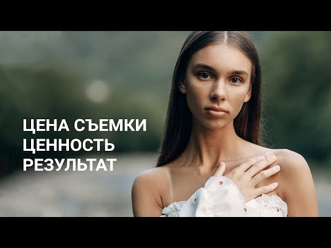 Видео: ЦЕНА СЪЕМКИ, ЦЕННОСТЬ, РЕЗУЛЬТАТ