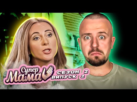 Видео: Супермама ► Мама Лілія намагається виростити із сина зірку ► сезон 2 ► випуск 2