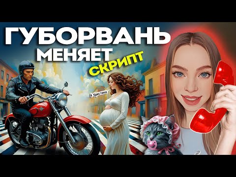 Видео: МОШЕННИКИ ЗВОНЯТ В ЛАТВИЮ 🤡 ГУБОРВАНЬ СНОВА ПОПАЛА В АВАРИЮ