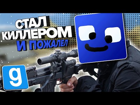 Видео: САЙТЕОР СТАЛ КИЛЛЕРОМ И ОН ПОЖАЛЕЛ (DarkRp)