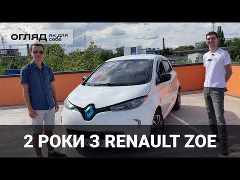 Видео: Renault Zoe. Огляд як для себе. Корисно про електромобілі від Oleksii Bodnia