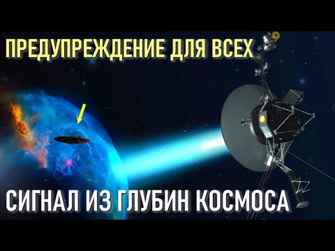 Видео: КОСМИЧЕСКАЯ ТРЕВОГА! «Вояджер-2» подает СИГНАЛ БЕДСТВИЯ! ВСЕ агентства в полной боевой готовности!
