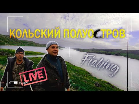 Видео: Путешествие на Кольский полуостров | Рыбалка в Мурманске | Нереальная скандинавская природа