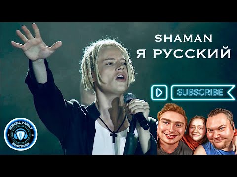Видео: SHAMAN Я РУССКИЙ музыка и слова  SHAMAN Reaction