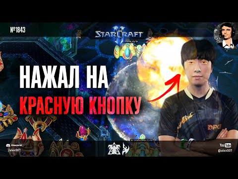 Видео: ПОТЕРЯЛИ ВСЕ: Битва корейских профессионалов Cure vs Creator с разменами баз и армий в StarCraft II