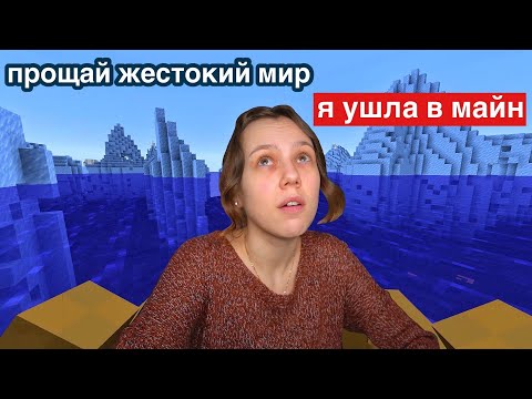 Видео: Хочу жить в майне (зомби страшные, но это терпимо)