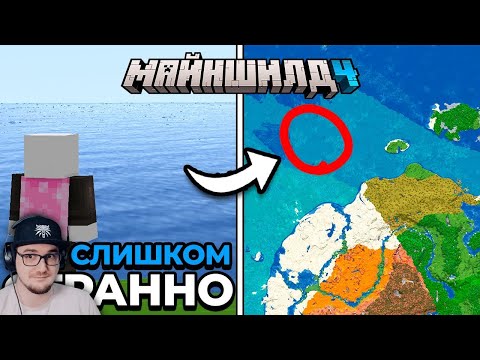 Видео: С ЭТИМ СЕРВЕРОМ ЧТО-ТО НЕ ТАК... - МайнШилд 4 ► Альфедов Майнкрафт MineCraft | Реакция