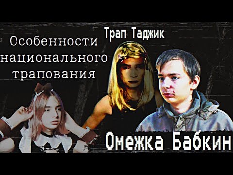 Видео: МЕДИЙНЫЙ АД АНТОНА БАБКИНА - ОМЕЖНАЯ АВАНТЮРА