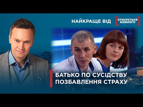 Видео: ТАТО ПЕРЕЇХАВ ДО СУСІДКИ ТА НЕ ВИЗНАЄ ДІТЕЙ | НЕМОВЛЯ НА ПОРОЗІ | Найкраще від Стосується кожного