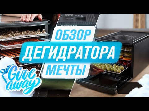 Видео: Обзор дегидратора RAWMID Classic RCD-06 | Компактная сушилка для овощей и фруктов