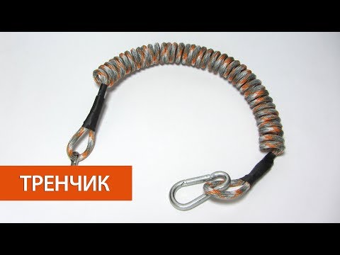 Видео: Страховочный шнур (спиральный тренчик) из паракорда