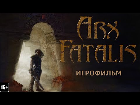 Видео: Arx Fatalis - Игрофильм