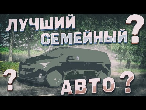 Видео: Лучший семейный автомобиль? KIA Carnival.