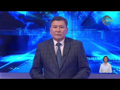 Видео: НОВОСТИ АЛМАТИНСКОЙ ОБЛАСТИ (11.09.2025) 21:00