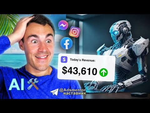 Видео: Новые средства AI, которые упростят создание объявлений в Facebook!