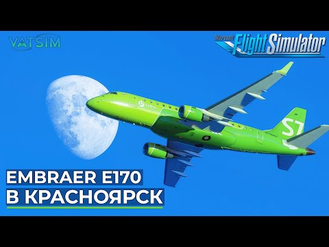 Видео: Embraer E170 в Красноярск VATSIM Microsoft Flight Simulator