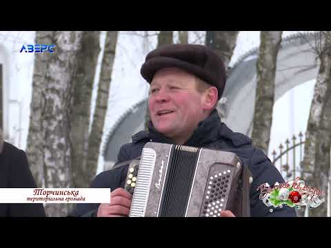 Видео: «ВОЛИНЬ КОЛЯДУЄ!». ТОРЧИНСЬКА ТГ