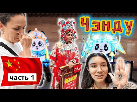 Видео: Новое путешествие, летим через Китай✔ Остановились в г.ЧЭНДУ в ШИКАРНОЙ бесплатной гостинице 👌