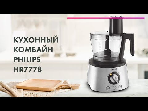 Видео: Это ЛУЧШИЙ Кухонный комбайн Для дома! 🔥 БОЛЬШОЙ Тест Philips HR7778