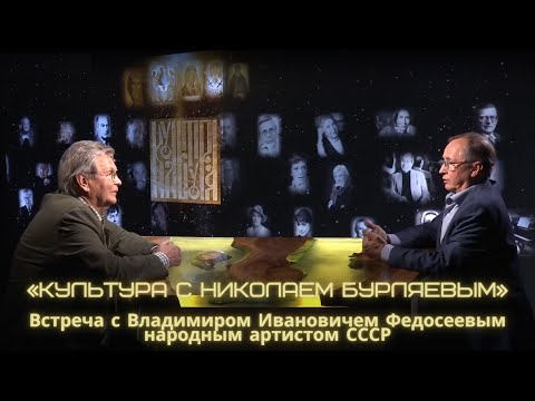 Видео: «Дирижерская профессия считается профессией взрослых людей…» - Владимир Федосеев