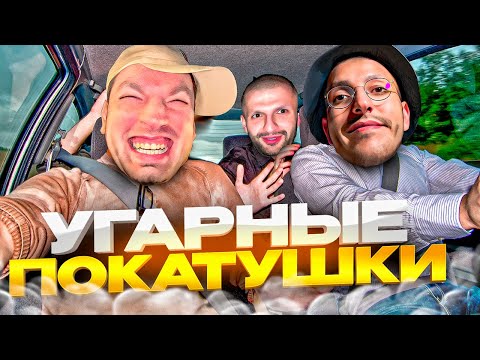 Видео: УГАРНАЯ ДВИЖУХА СО СТАЕЙ В ДОРОГЕ ! | РАВШАН СТАЛ ПЕВЦОМ 😂