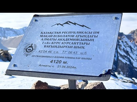 Видео: Пик Героев-Панфиловцев