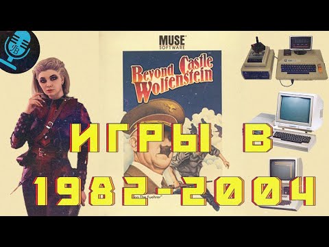 Видео: Сайлас Уорнер 1982 - 2004 год Beyond Castle Wolfenstein Гребцов вещает