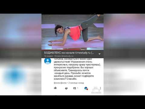 Видео: ВАШИ ОТЗЫВЫ! Бодифлекс с Татьяной Корнеевой на timestudy.ru