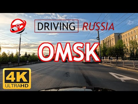 Видео: ОМСК 4K ВЕЧЕРНЯЯ АВТО ПРОГУЛКА ПО УЛИЦАМ ГОРОДА / OMSK 4K DRIVING TOUR AT SUNSET