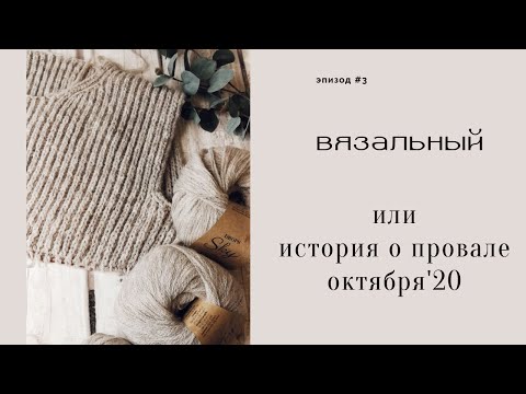 Видео: вязала в октябре?! /покупки пряжи /тунисский крючок