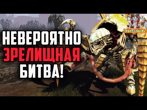 Видео: НЕВЕРОЯТНО ЗРЕЛИЩНАЯ БИТВА: Warhammer 40000 Dawn of War 2 Retribution Elite Mod