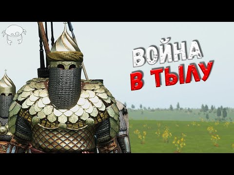 Видео: ЗАШЁЛ "В ТЫЛ" (10) | M&B2: Bannerlord 1.3.0