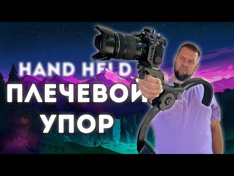 Видео: Плечевой упор. ЗА и ПРОТИВ.