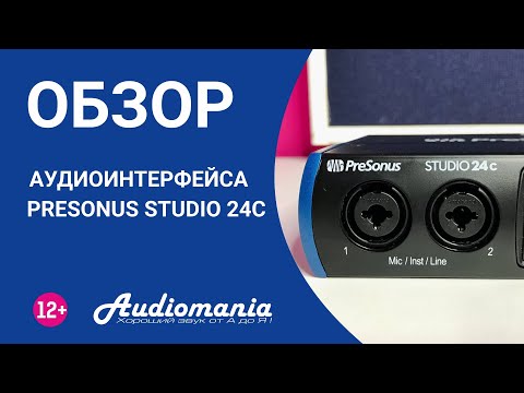 Видео: Надёжный аудиоинтерфейс для работы дома и на выезде. Обзор PreSonus Studio 24C