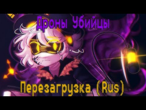 Видео: Underload // ПЕРЕЗАГРУЗКА ОЗВУЧКА КОМИКСА (RUS) 1ЧАСТЬ