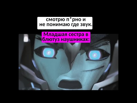 Видео: муд:  трансформеры прайм